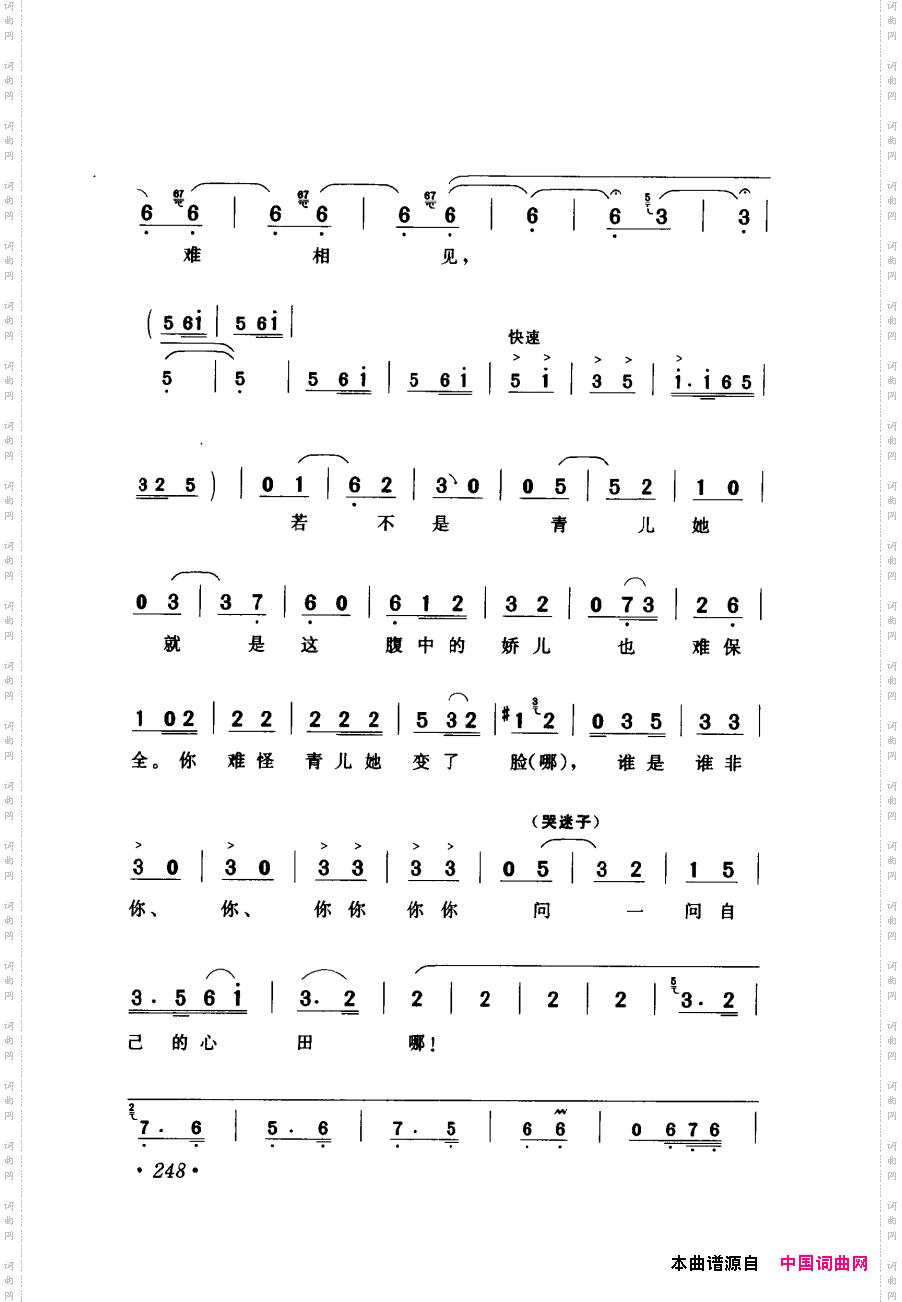 评剧著名唱段选析241-300