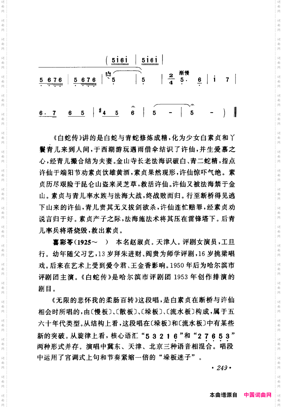 评剧著名唱段选析241-300