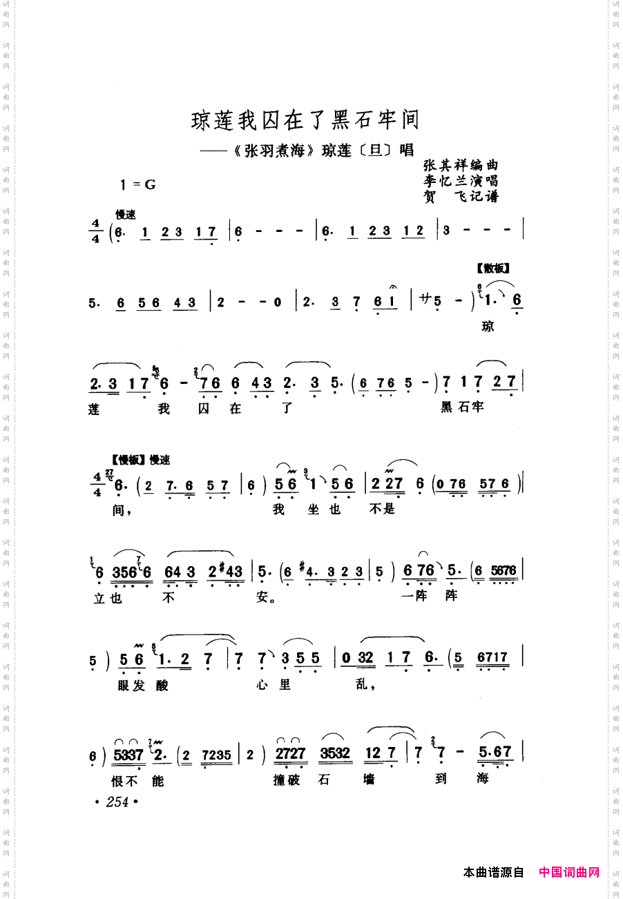 评剧著名唱段选析241-300