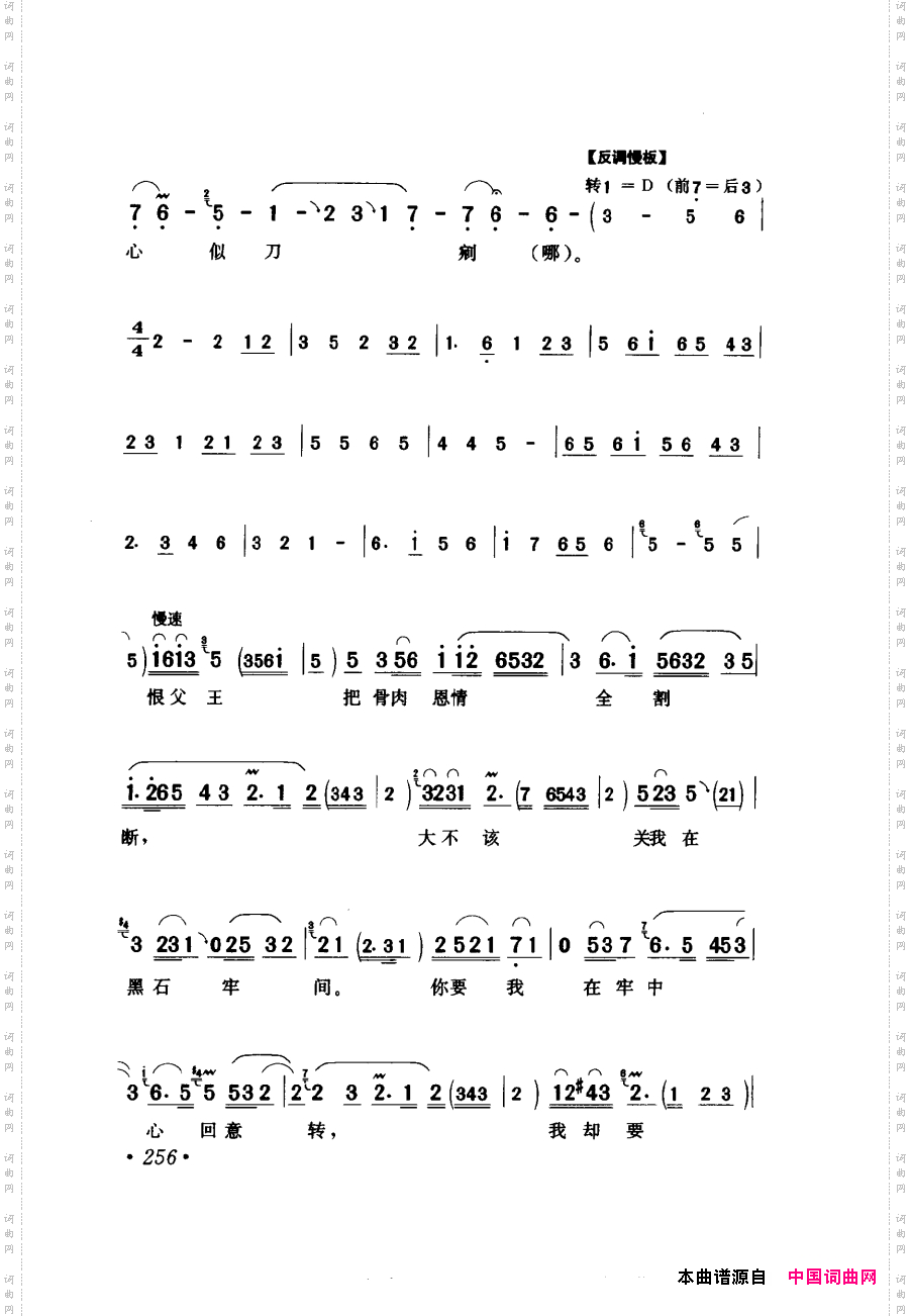评剧著名唱段选析241-300