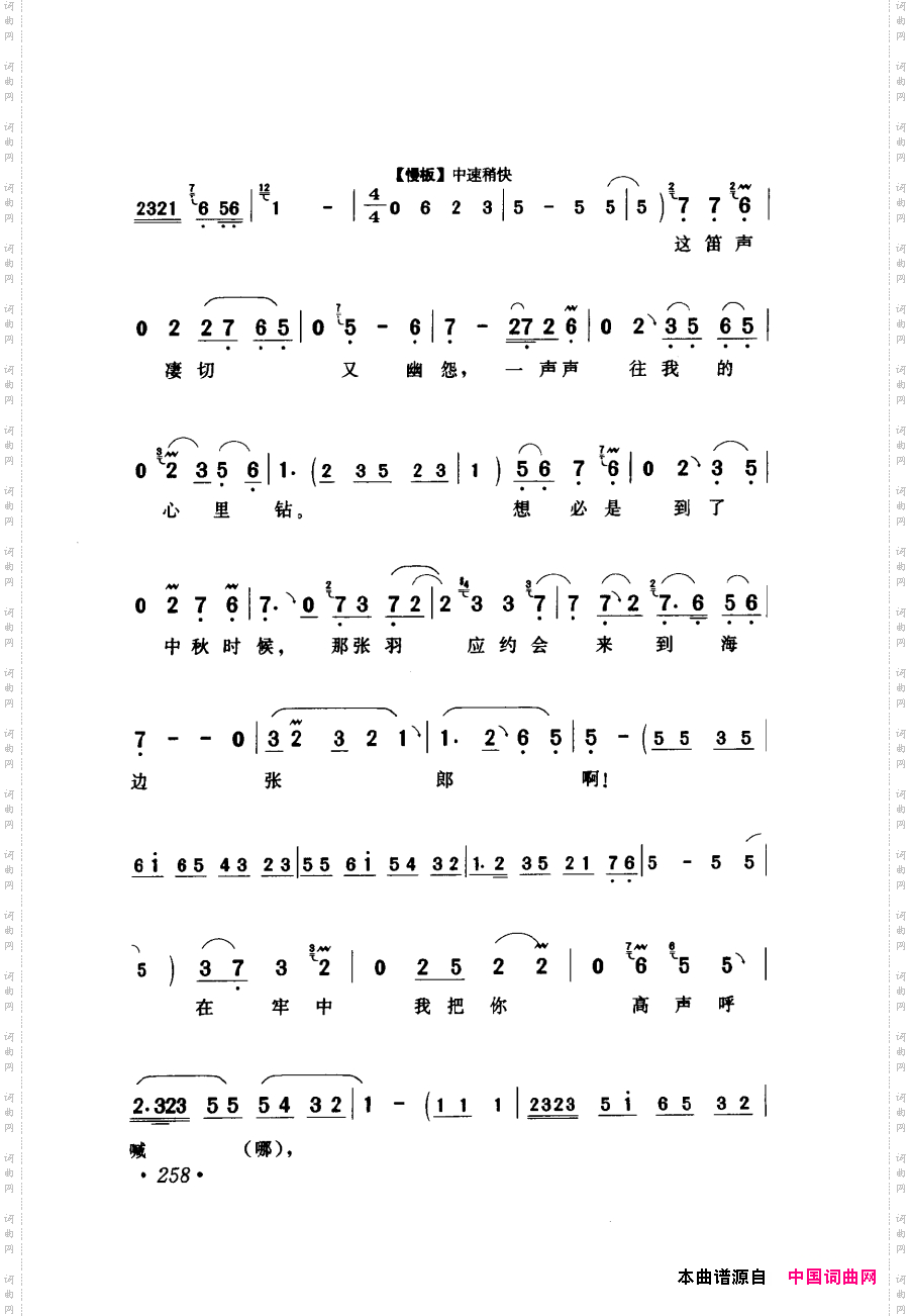 评剧著名唱段选析241-300