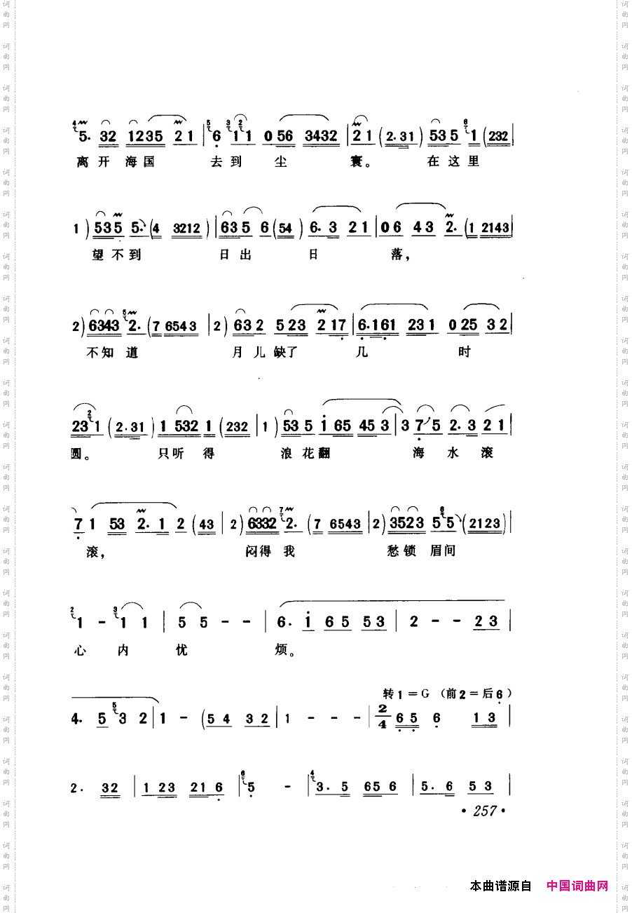 评剧著名唱段选析241-300