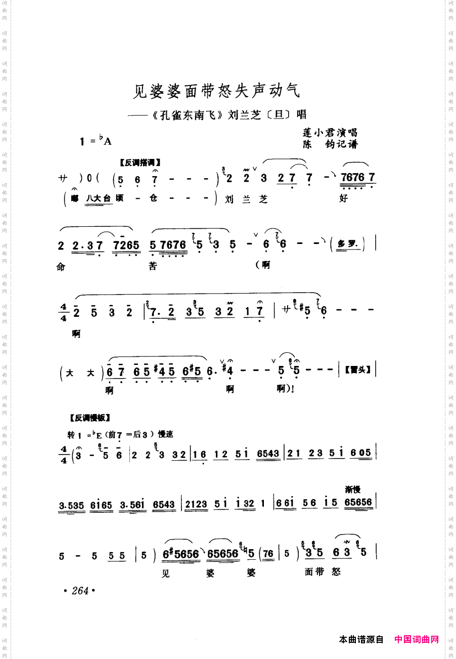 评剧著名唱段选析241-300