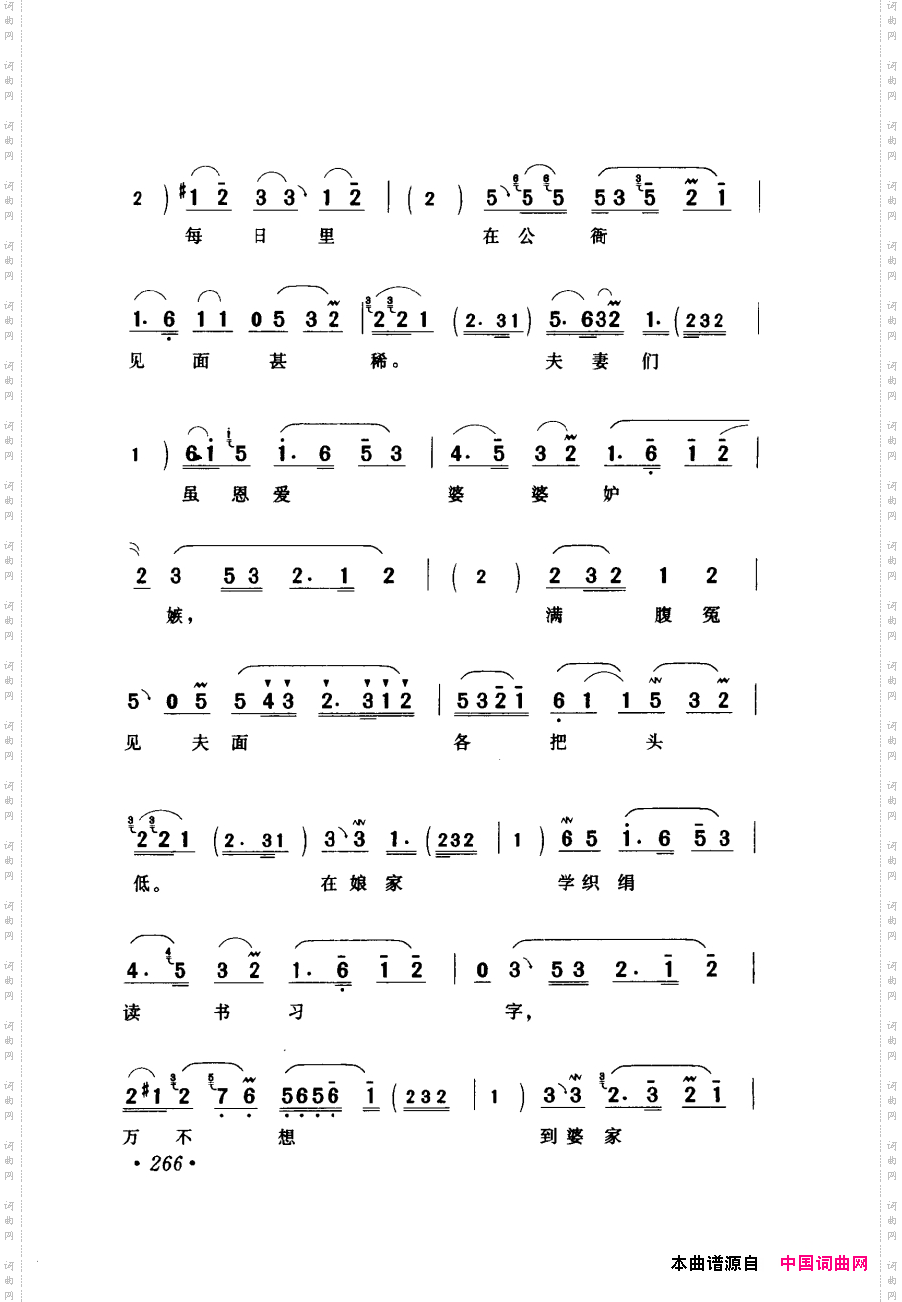 评剧著名唱段选析241-300