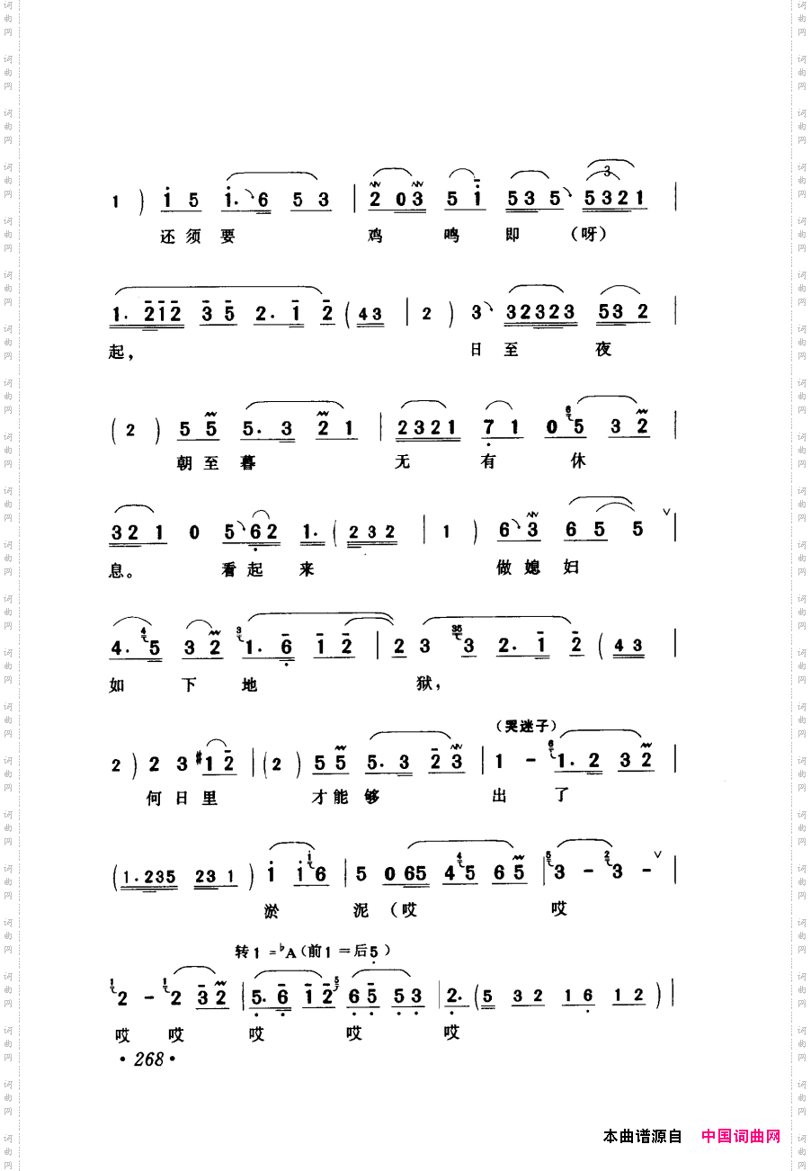 评剧著名唱段选析241-300