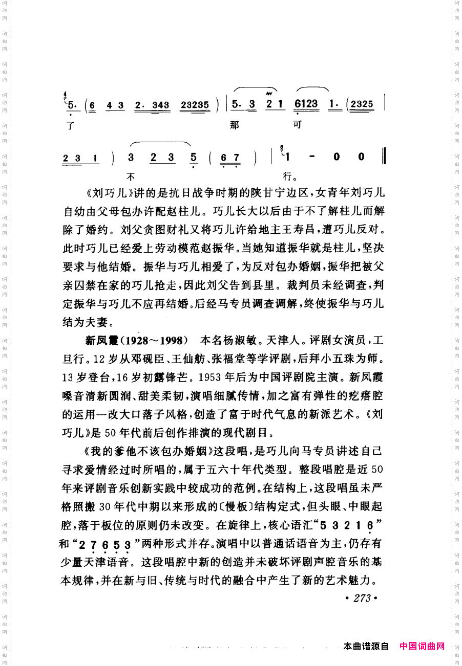 评剧著名唱段选析241-300