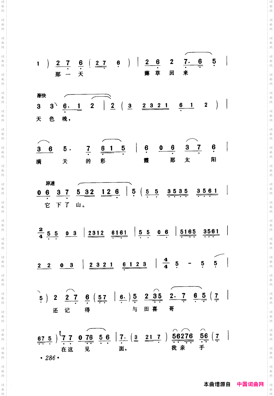 评剧著名唱段选析241-300