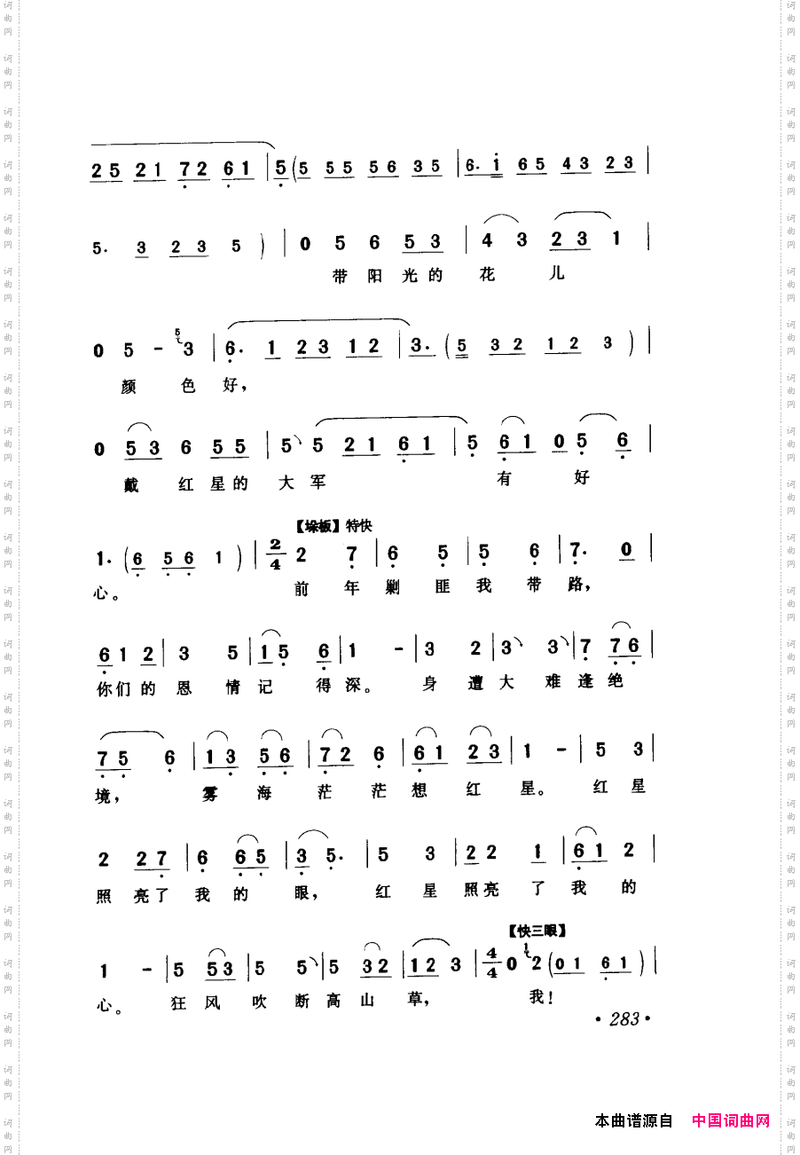 评剧著名唱段选析241-300