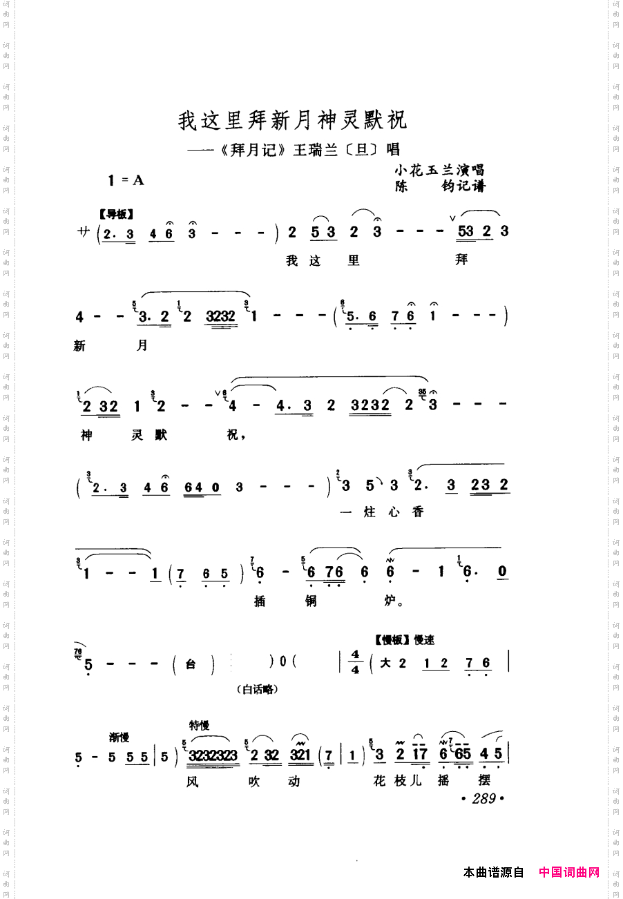 评剧著名唱段选析241-300