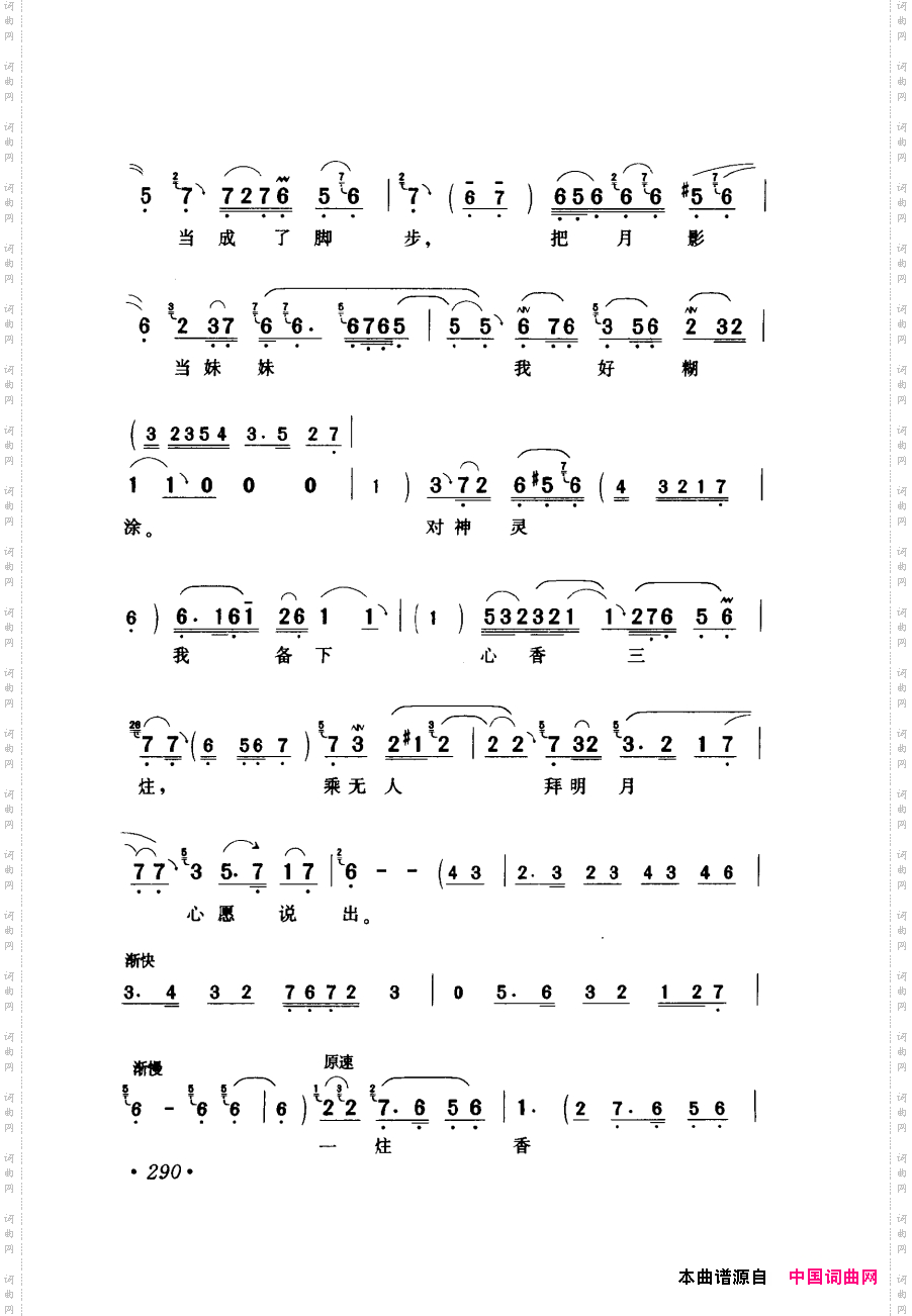评剧著名唱段选析241-300
