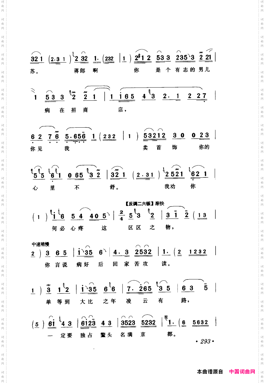 评剧著名唱段选析241-300