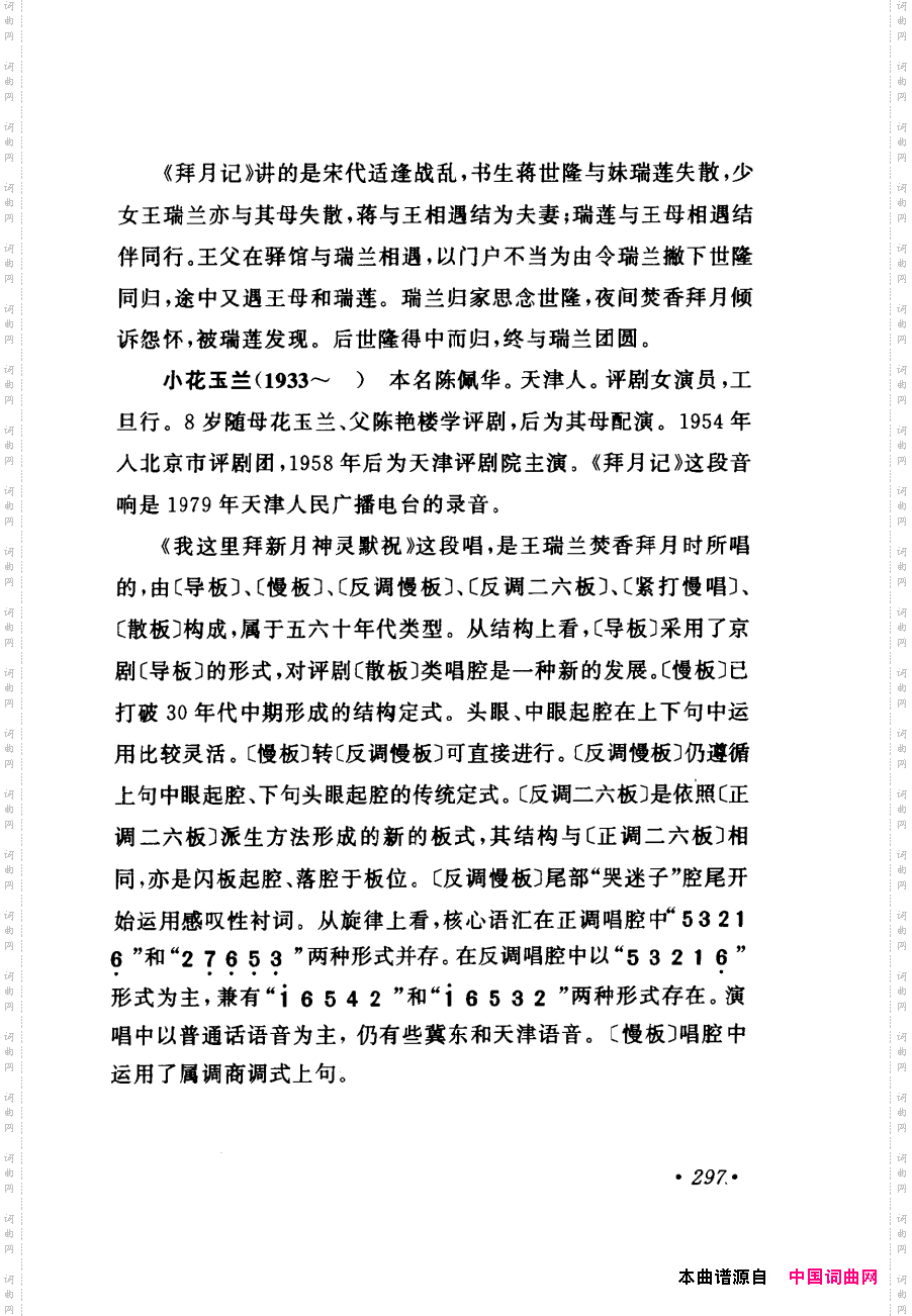 评剧著名唱段选析241-300