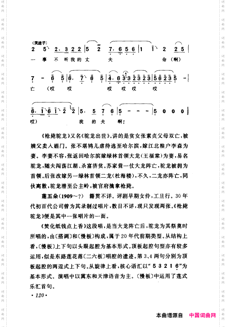 评剧著名唱段选析061-120