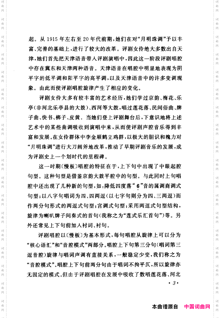 评剧著名唱段选析001-060
