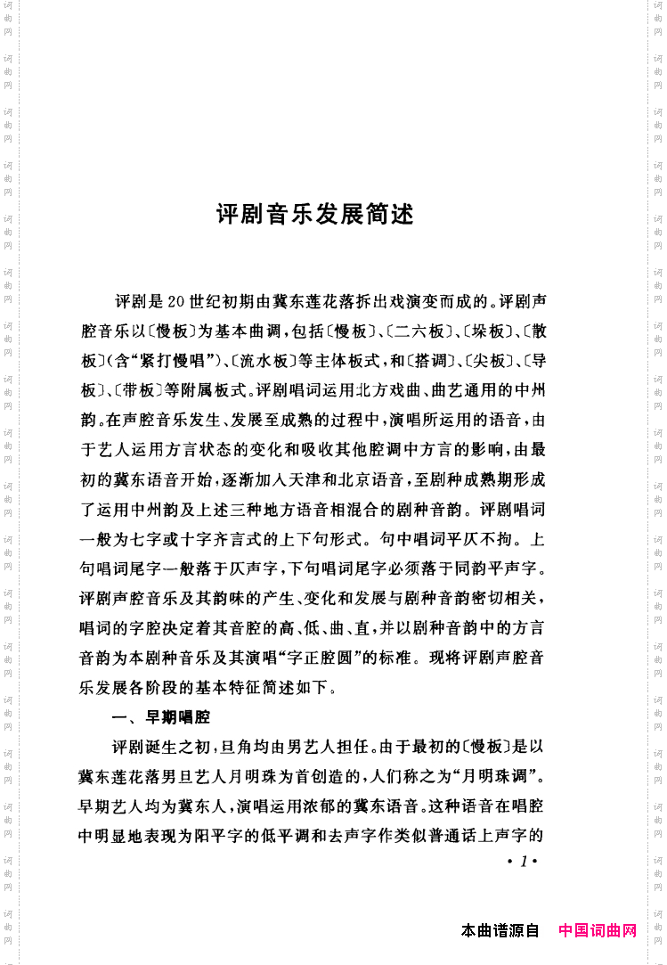 评剧著名唱段选析001-060