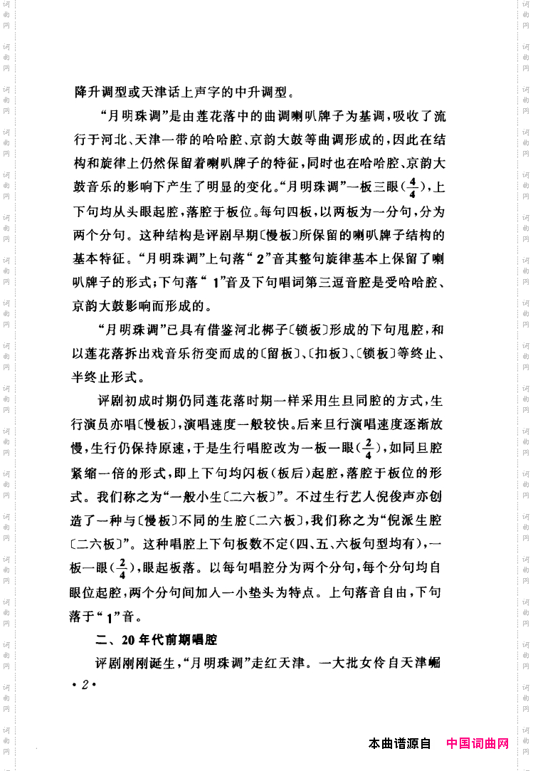 评剧著名唱段选析001-060