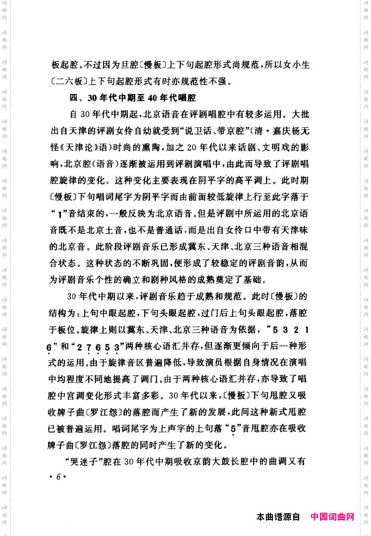 评剧著名唱段选析001-060
