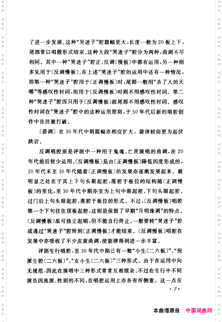 评剧著名唱段选析001-060