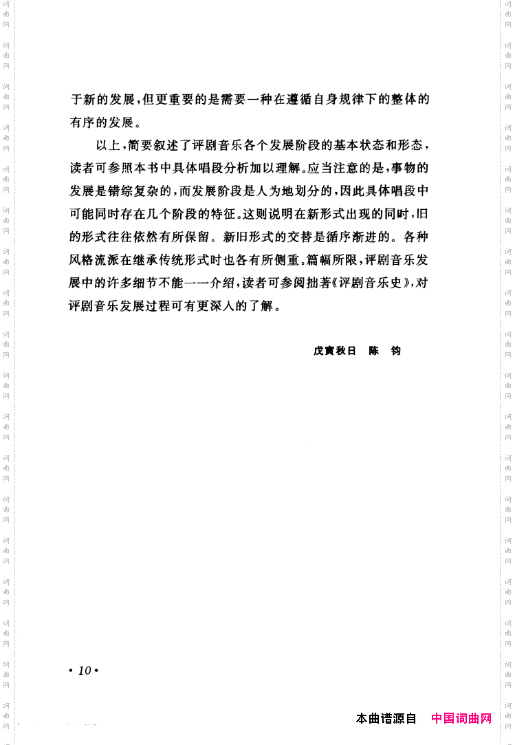 评剧著名唱段选析001-060