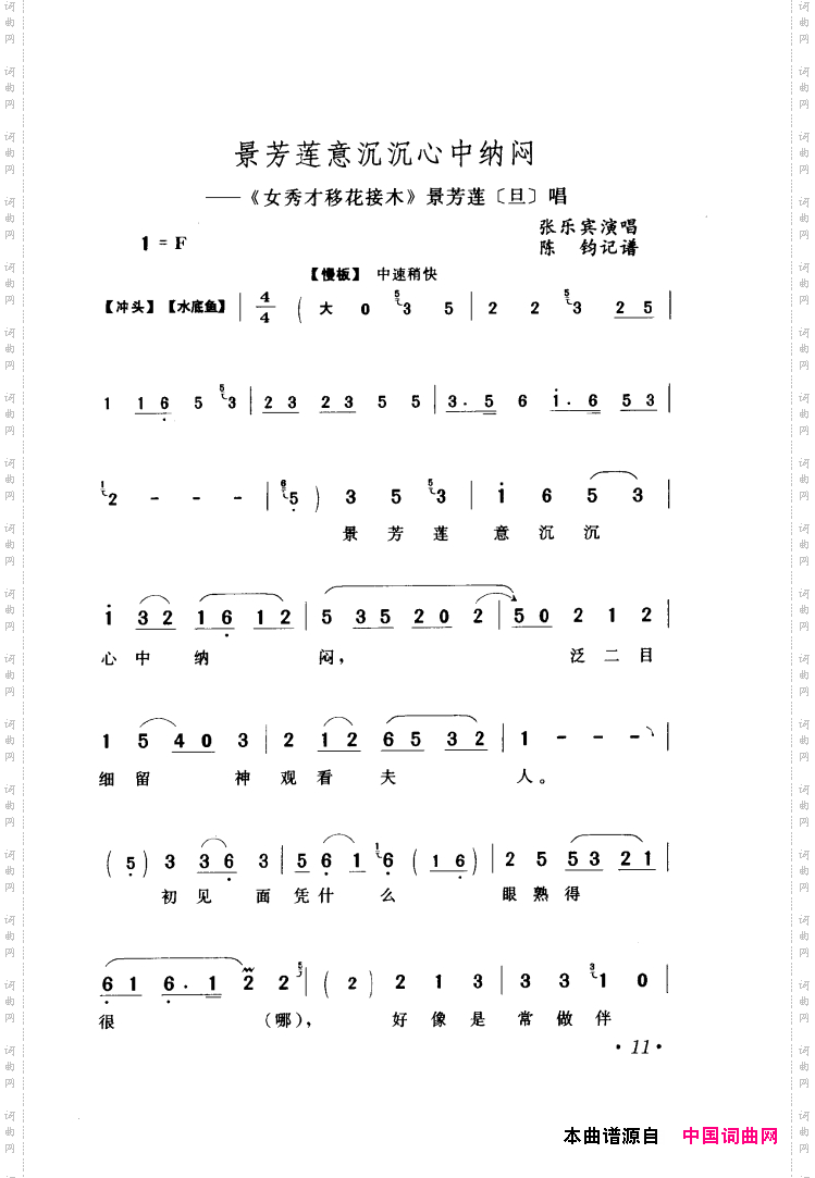 评剧著名唱段选析001-060