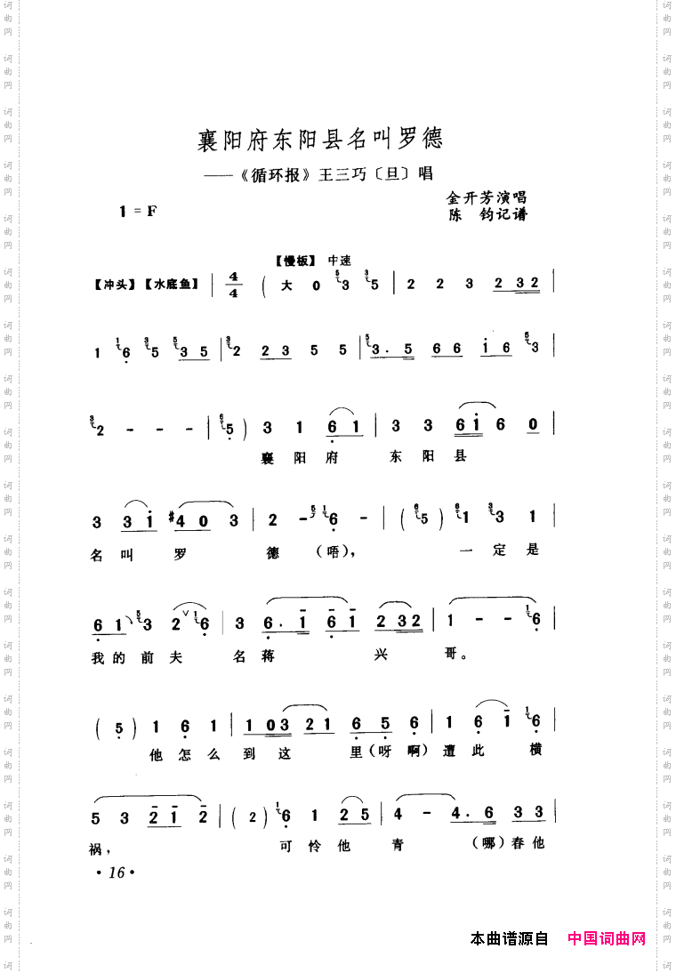 评剧著名唱段选析001-060