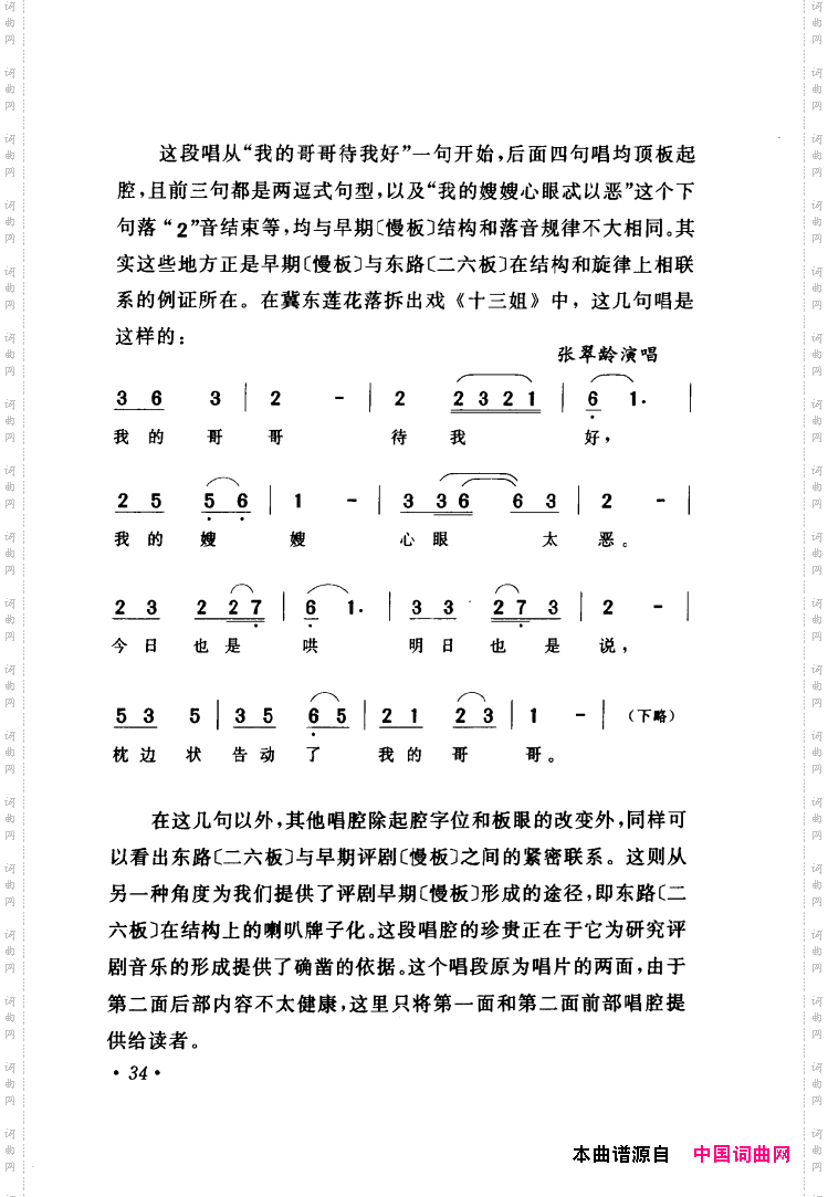 评剧著名唱段选析001-060