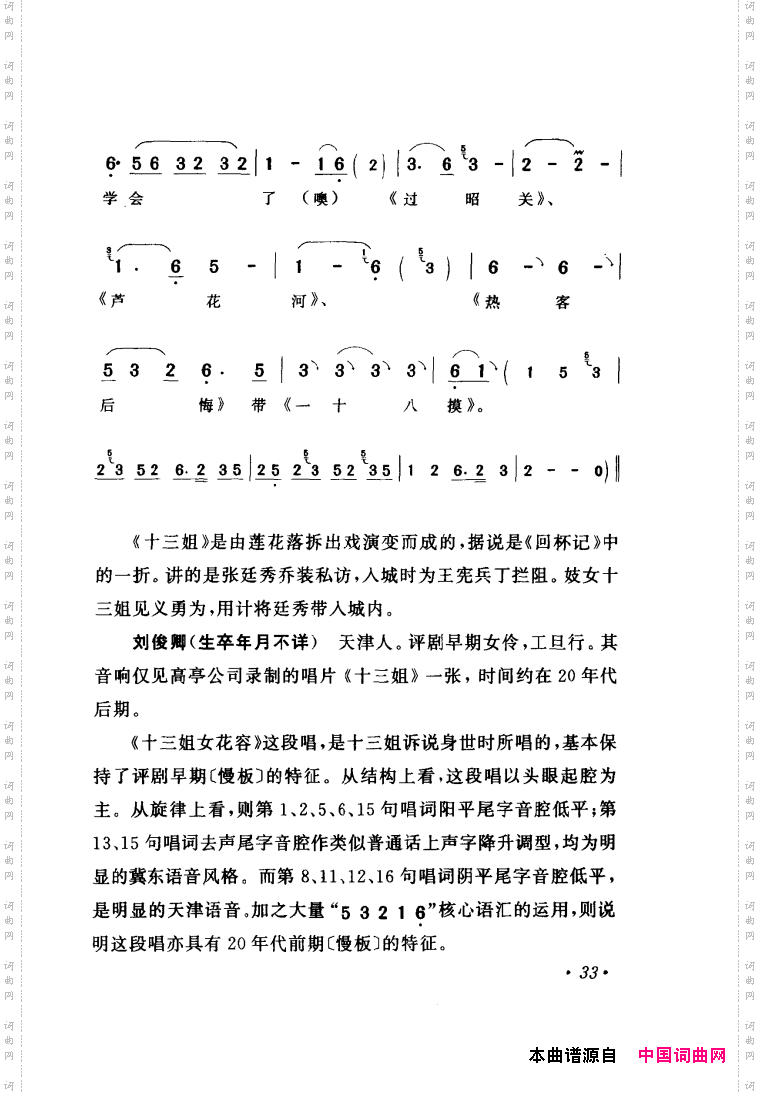 评剧著名唱段选析001-060
