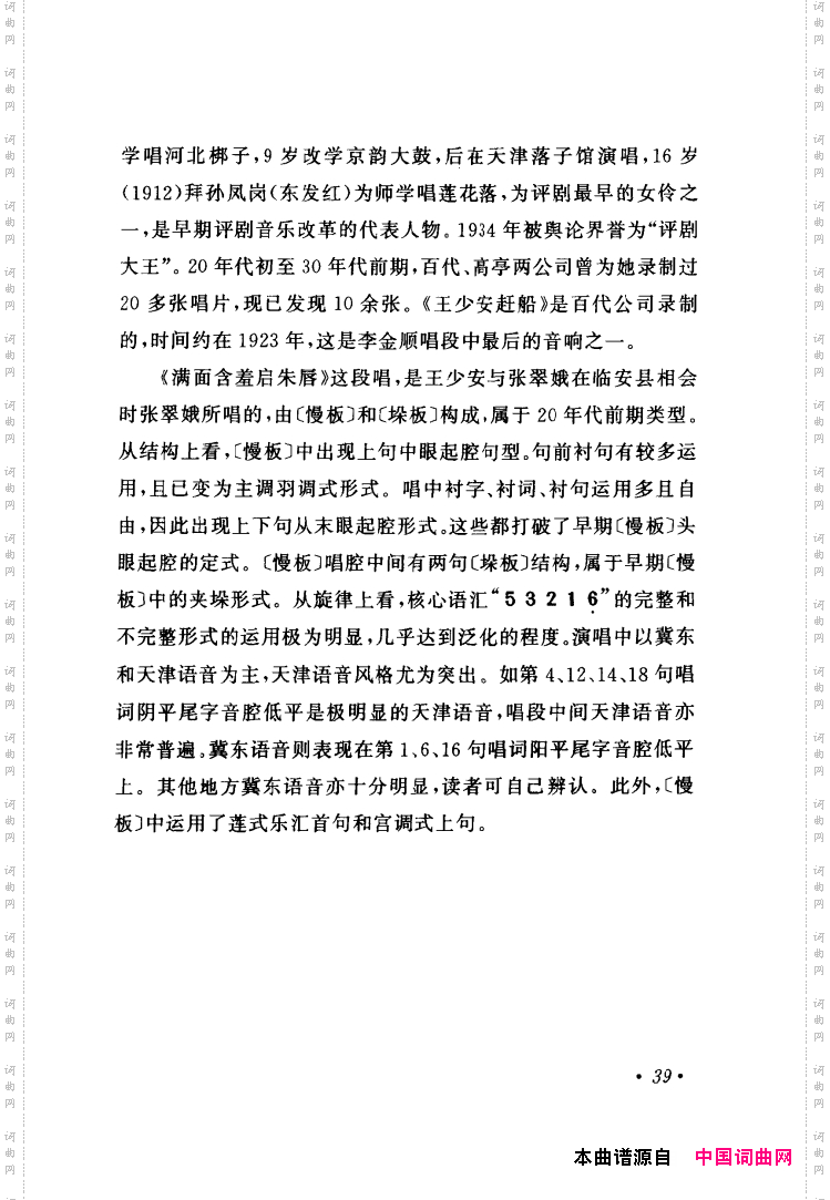 评剧著名唱段选析001-060