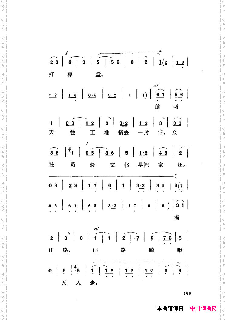 新凤霞唱腔选集181-235