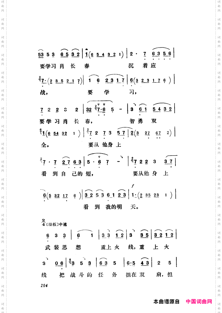 新凤霞唱腔选集181-235