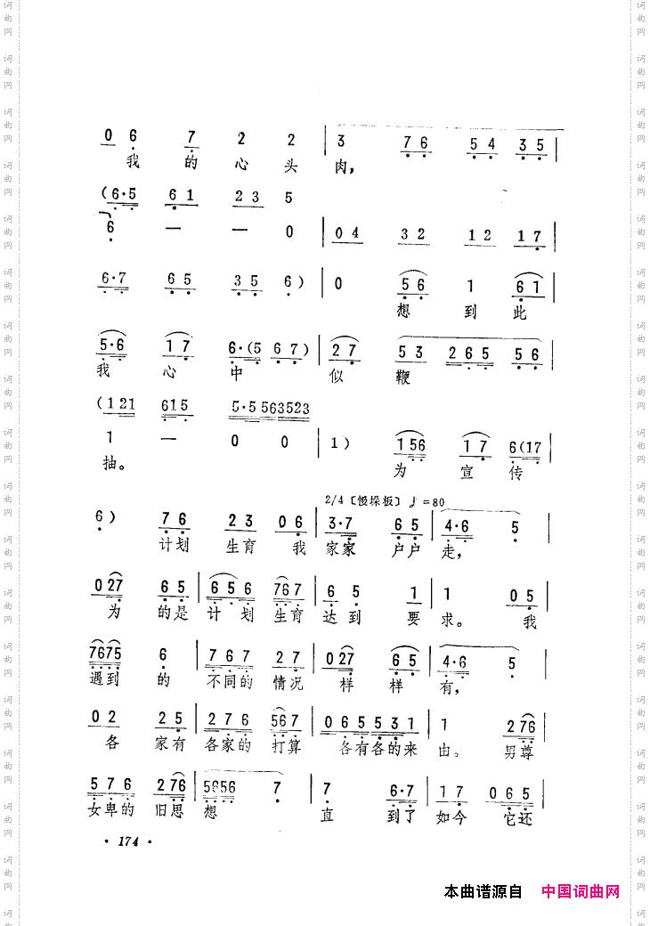 筱俊亭唱腔选121-180
