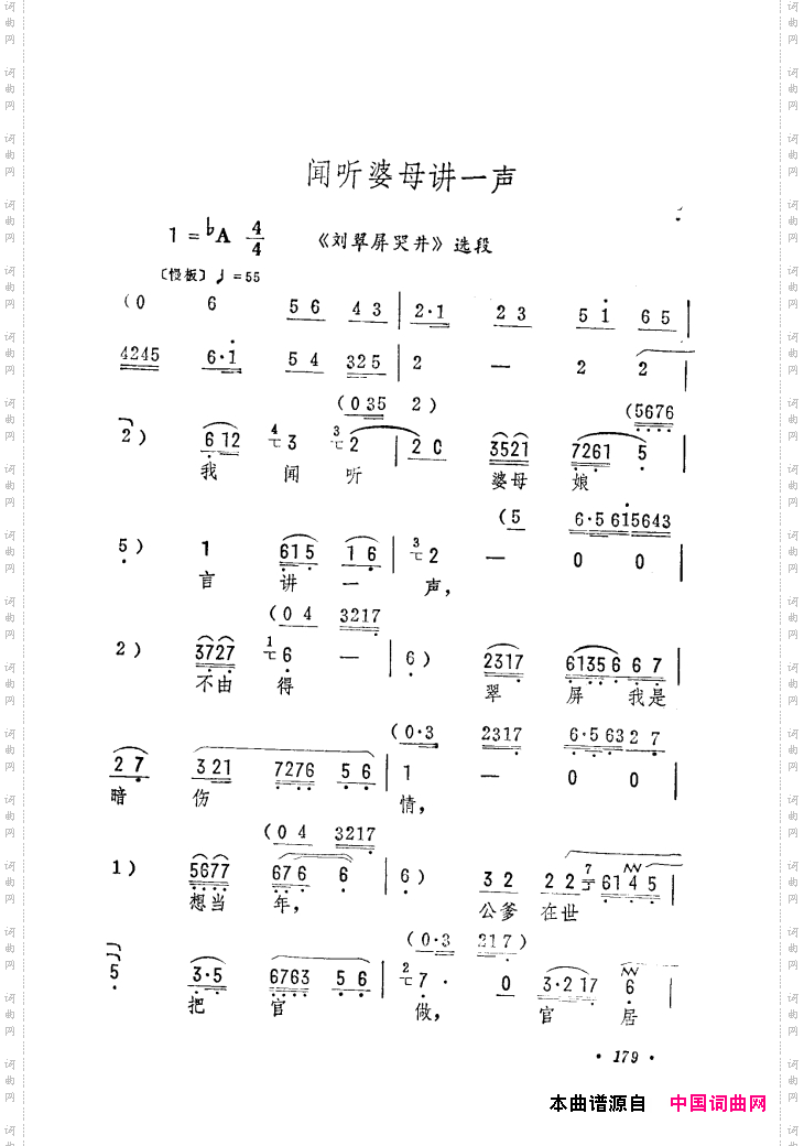 筱俊亭唱腔选121-180