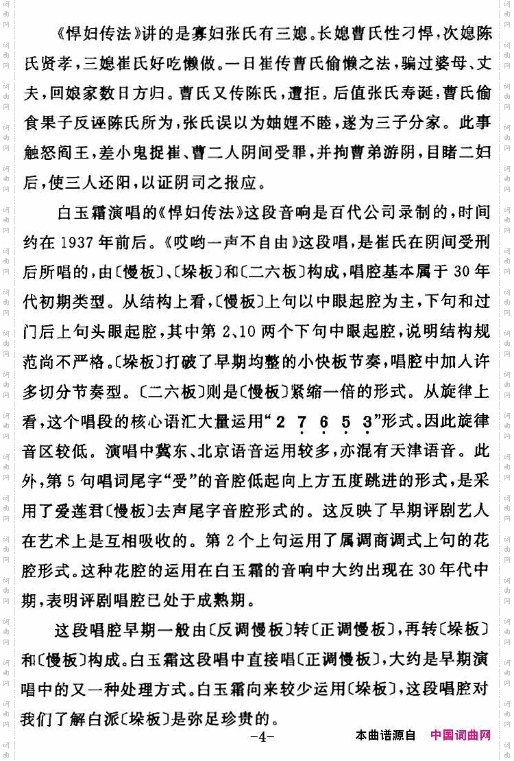哎哟一声不自由《悍妇传法》崔氏【旦】唱段