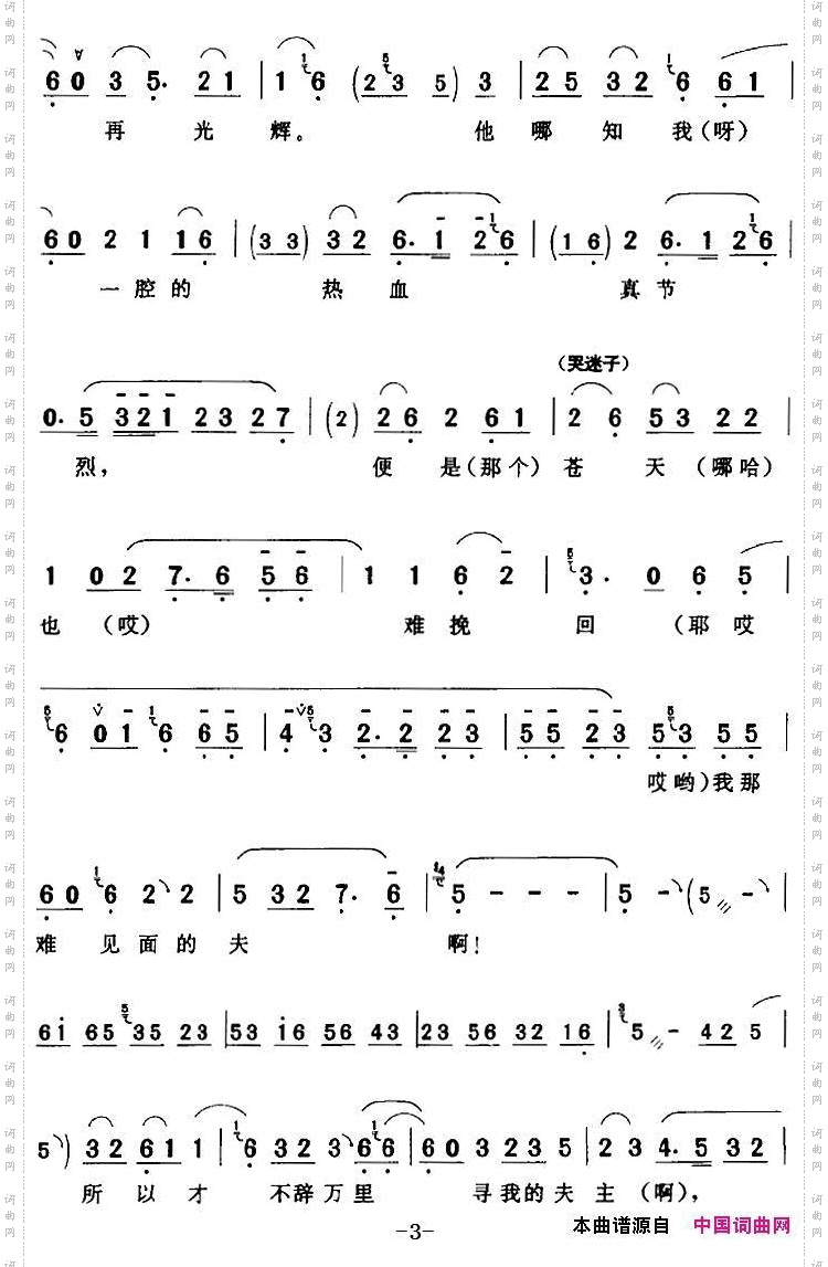 孟姜女行装雨具沉沉重《孟姜女哭长城》孟姜女【旦】唱段