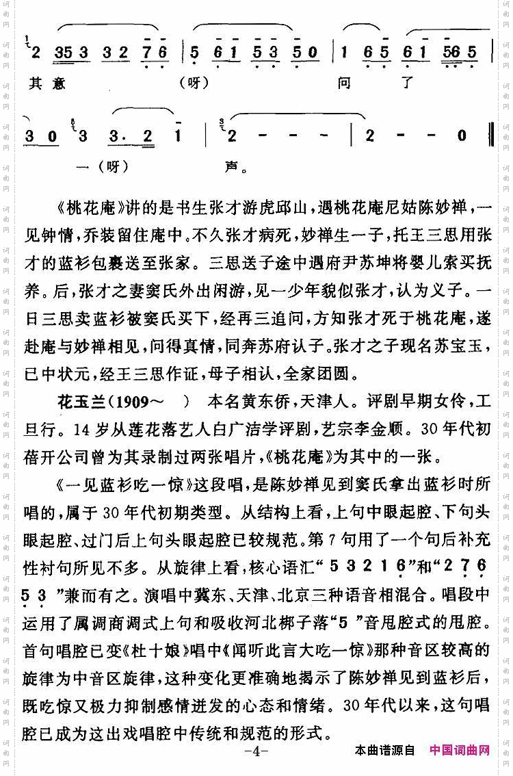一见蓝衫吃一惊《桃花庵》陈妙禅【旦】唱段