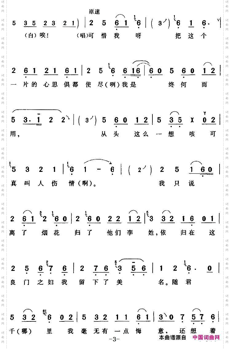 一闻此言大吃一惊《杜十娘》杜薇【旦】唱段