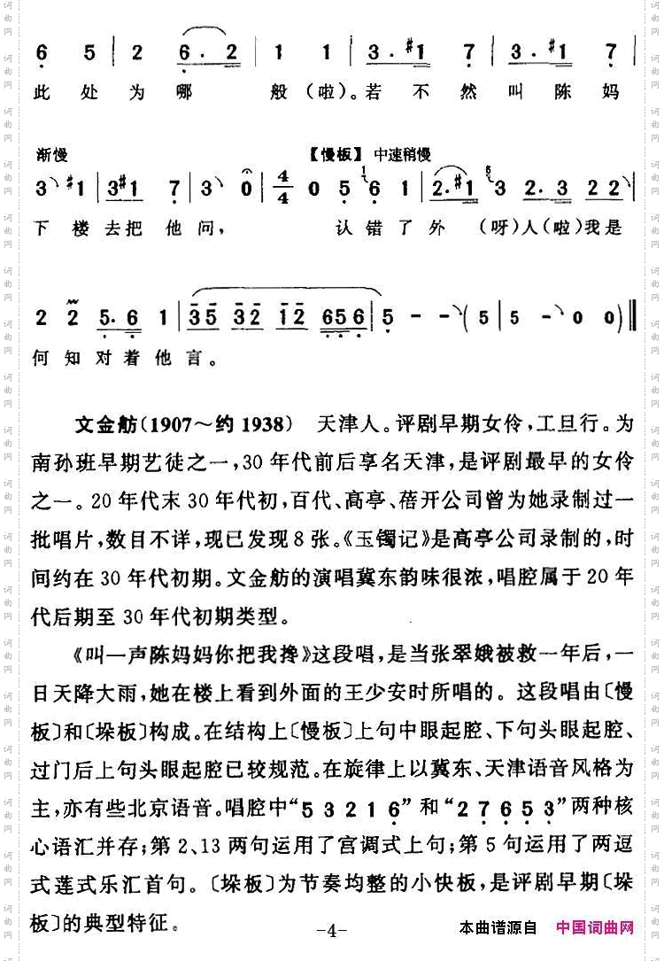 叫一声陈妈妈你把我搀《玉镯记》张翠娥【旦】唱段