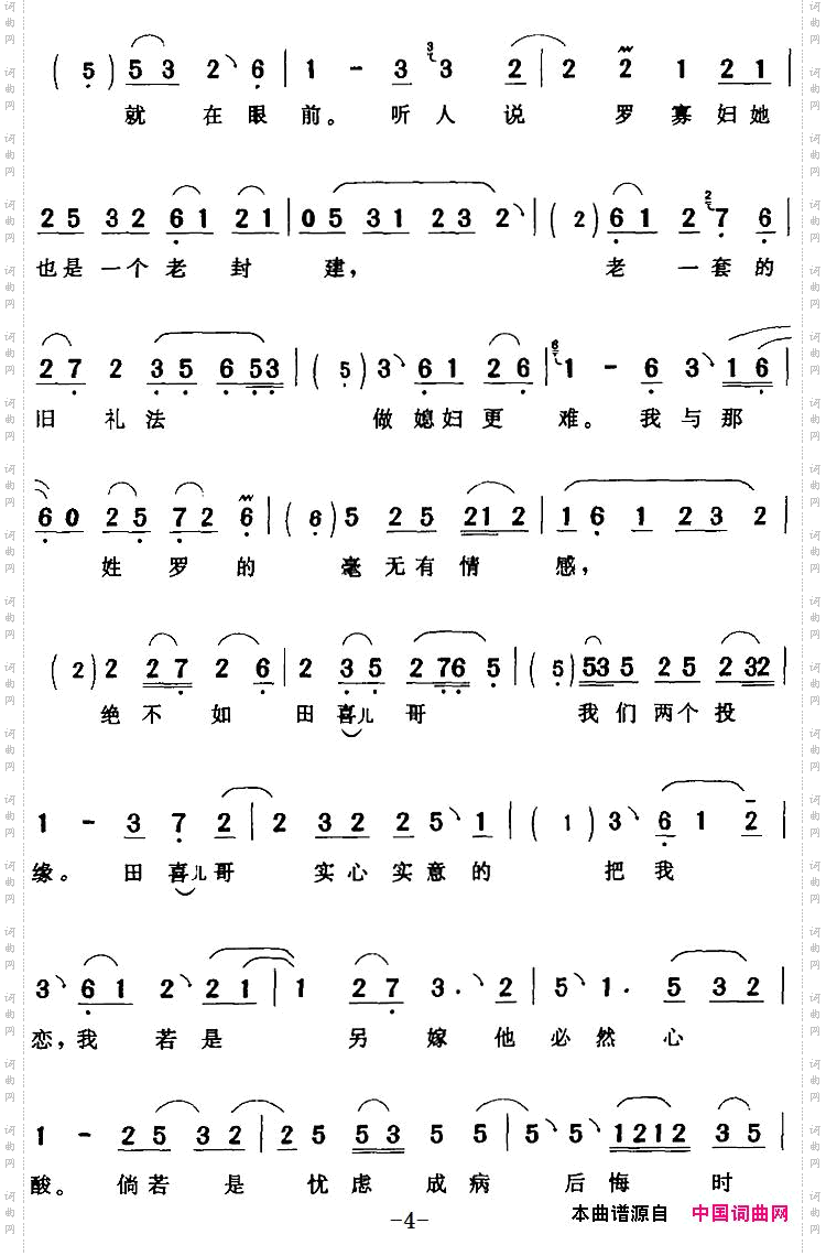 鸟入林鸡上窝黑了天《小女婿》杨香草【女】唱段