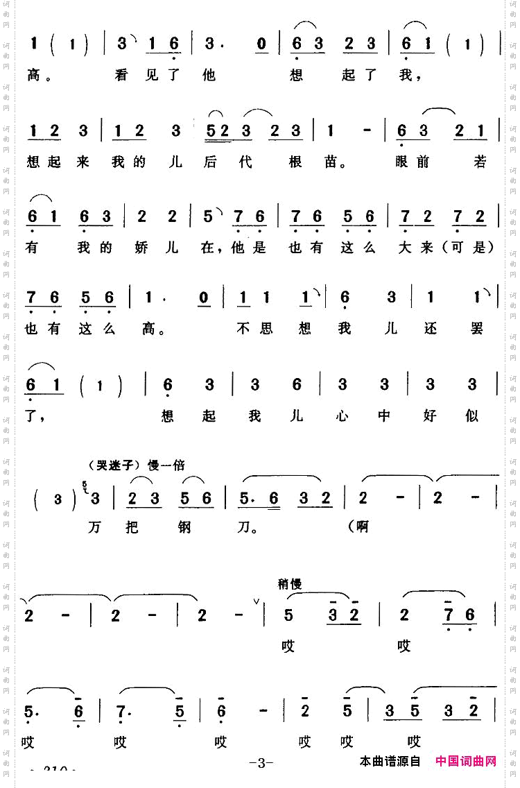 下离井台用目瞧《井台会》李三娘【旦】唱段