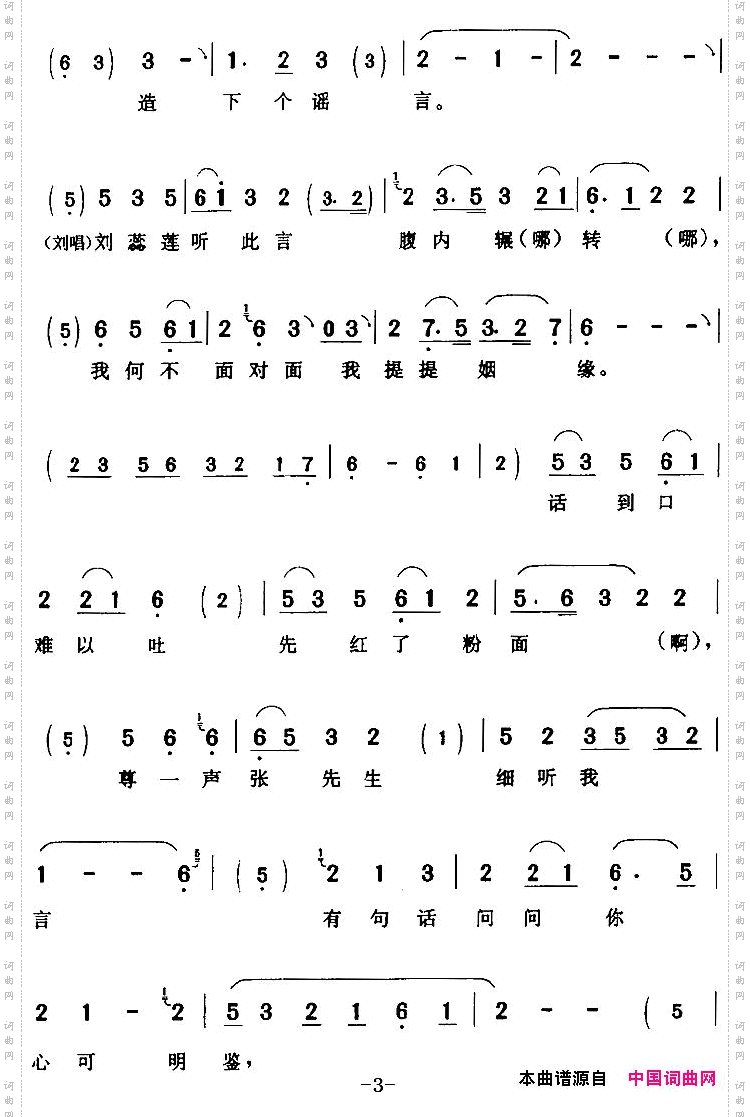 蕊莲我听此言含羞答道_书囊记》刘蕊莲【旦】张彦【生】唱段
