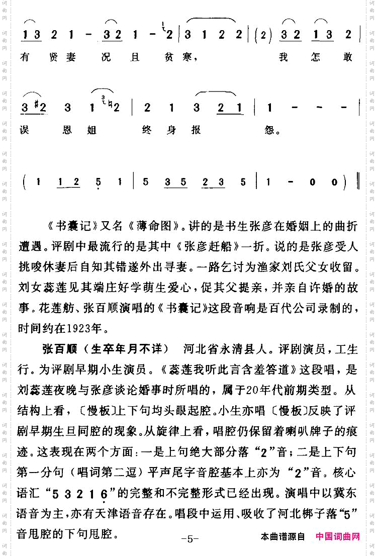 蕊莲我听此言含羞答道_书囊记》刘蕊莲【旦】张彦【生】唱段