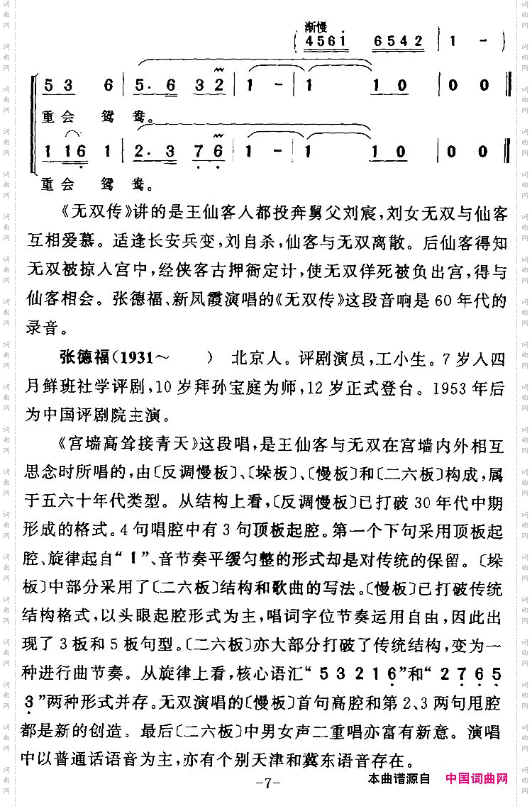 宫墙高耸接青天_《无双传》王仙客【生】无双【旦】唱段
