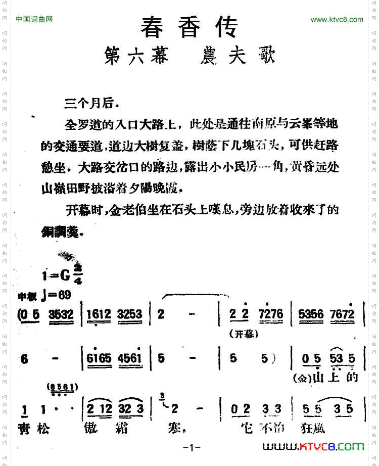 农夫歌_春香传第六幕 