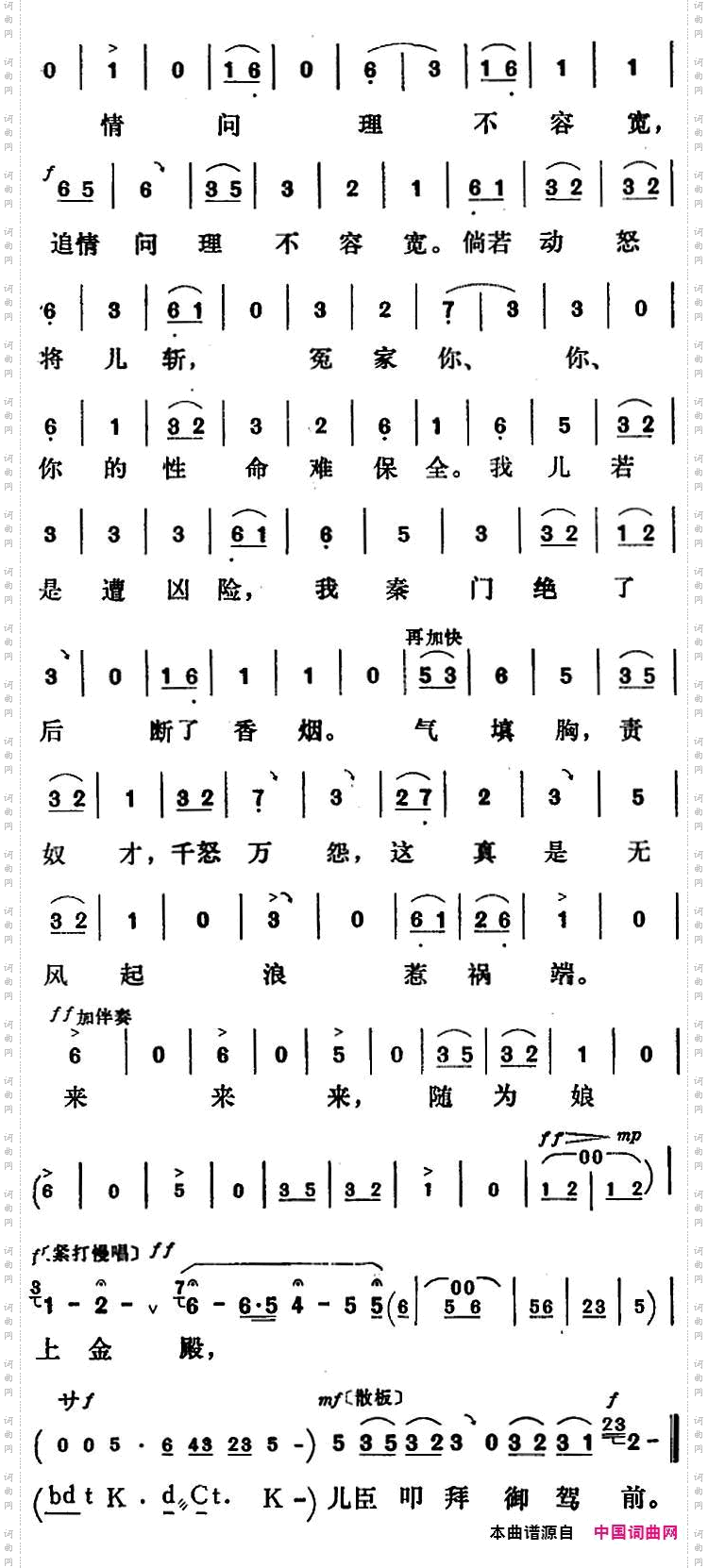 小冤家欠教管_新凤霞唱腔选：《乾坤带》银屏公主唱段