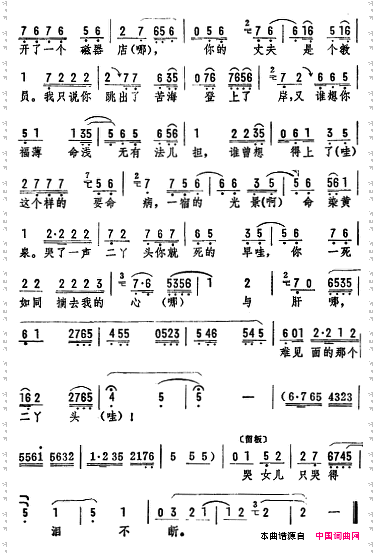哭一声二丫头你的寿命短_《杨三姐告状》选段