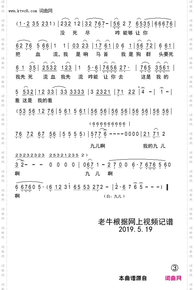 九儿啊_评剧《红高粱》