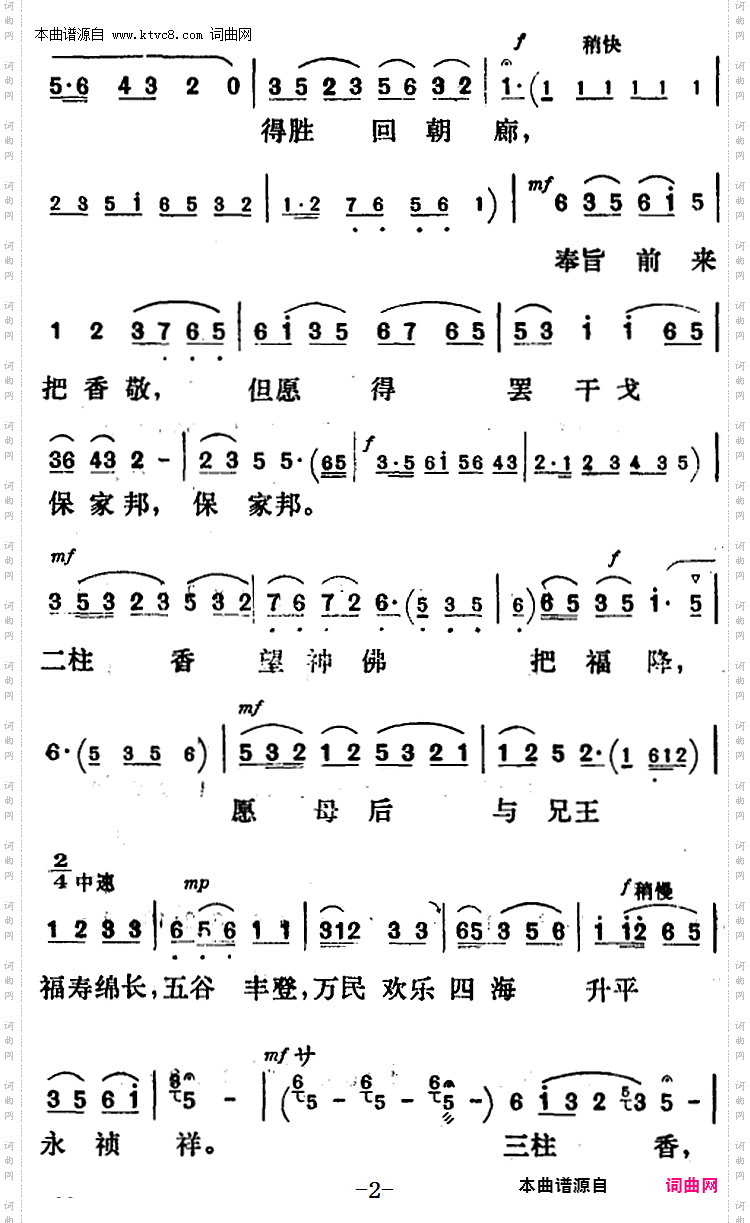 降香_新凤霞唱腔选：《三看御妹》刘金定唱段