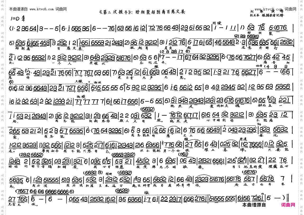 盼相聚却别离百感交集_第二次握手