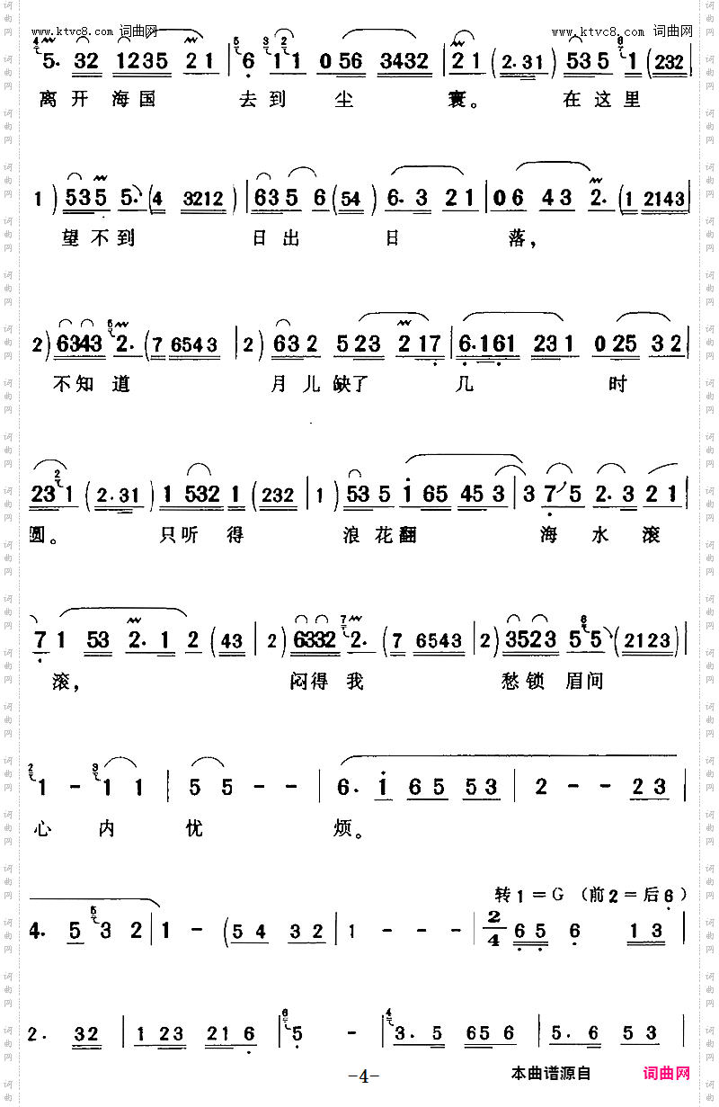 琼莲我囚在了黑石牢间_《张羽煮海》琼莲【旦】唱段