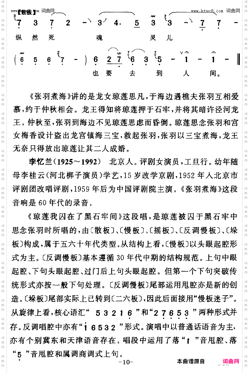 琼莲我囚在了黑石牢间_《张羽煮海》琼莲【旦】唱段
